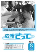 広報さって2011年8月号の表紙の写真