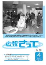 広報さって2011年4月号の表紙の写真