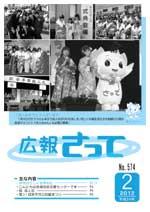 広報さって2012年2月号の表紙の写真
