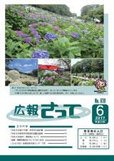 広報さって2017年(平成29年)6月号の表紙の写真
