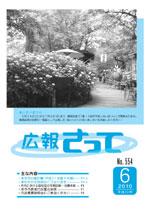 広報さって2010年6月号の表紙の写真