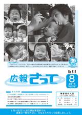 広報さって2015年8月号の表紙の写真