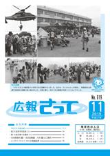 広報さって2015年11月号の表紙の写真