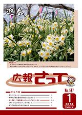 広報さって2014年1月号の表紙の写真