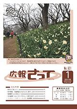 広報さって2016年1月号の表紙の写真