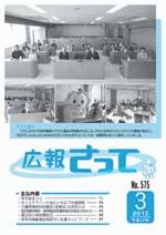 広報さって2012年3月号の表紙の写真