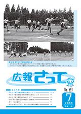 広報さって2013年7月号の表紙の写真