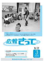 広報さって2009年3月号の表紙の写真