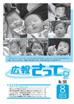 広報さって2012年8月号の表紙の写真