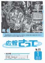 広報さって2012年1月号の表紙の写真