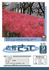 広報さって2014年9月号の表紙の写真