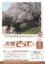 広報さって2015年4月号の表紙の写真