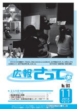 広報さって2012年11月号の表紙の写真
