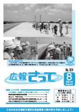 広報さって2014年8月号の表紙の写真