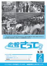 広報さって2013年2月号の表紙の写真