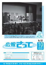 広報さって2016年10月号の表紙の写真