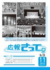 広報さって2013年11月号の表紙の写真
