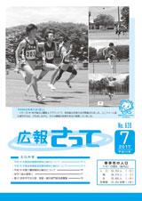 広報さって2017年(平成29年)7月号の表紙の写真