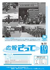 広報さって2015年10月号の表紙の写真