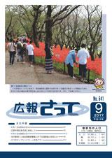 広報さって2017年(平成29年)9月号の表紙の写真
