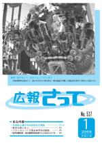 広報さって2009年1月号の表紙の写真
