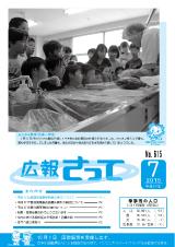 広報さって2015年7月号の表紙の写真