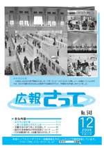 広報さって2009年12月号の表紙の写真
