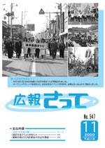 広報さって2009年11月号の表紙の写真
