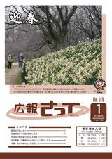 広報さって2015年1月号の表紙の写真
