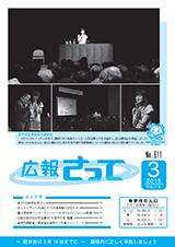 広報さって2015年3月号の表紙の写真