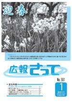 広報さって2011年1月号の表紙の写真
