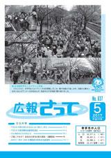 広報さって2017年(平成29年)5月号の表紙の写真