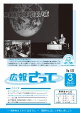 広報さって2017年(平成29年)3月号の表紙の写真