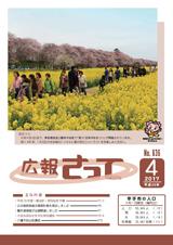 広報さって2017年4月号の表紙の写真