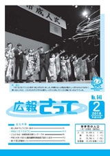 広報さって2018年2月号の表紙の写真