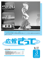 広報さって2008年3月号の表紙の写真