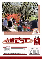 広報さって2016年9月号の表紙の写真