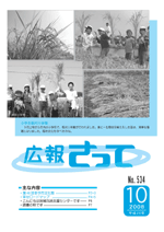 広報さって2008年10月号の表紙の写真