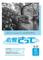 広報さって2008年6月号の表紙の写真