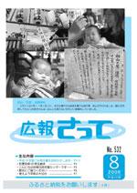 広報さって2008年8月号の表紙の写真