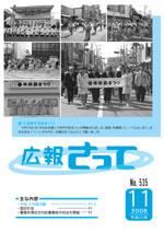 広報さって2008年11月号の表紙の写真
