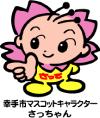 幸手市マスコットキャラクターさっちゃんのイラスト