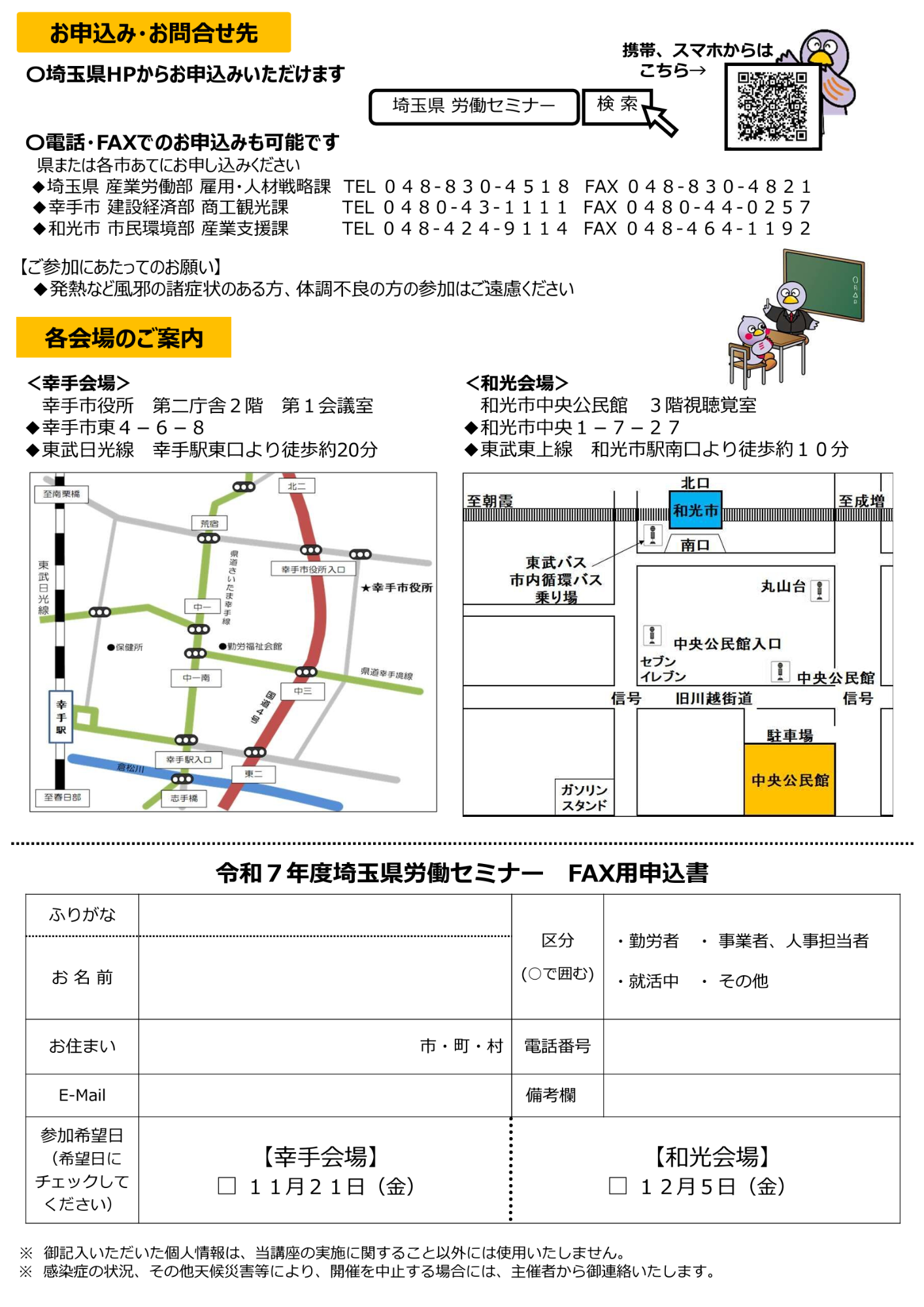 令和7年度埼玉県労働セミナーチラシ2
