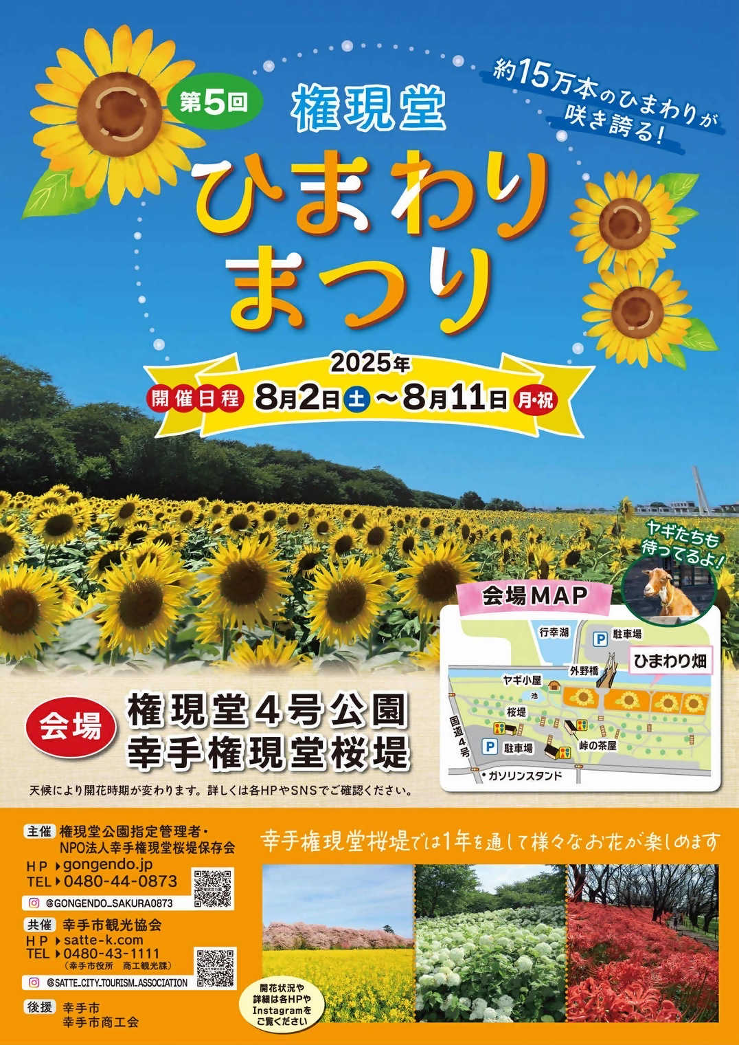 ひまわりまつりポスターイメージ