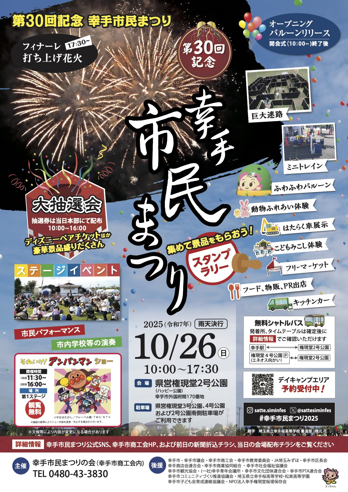 市民まつりポスター