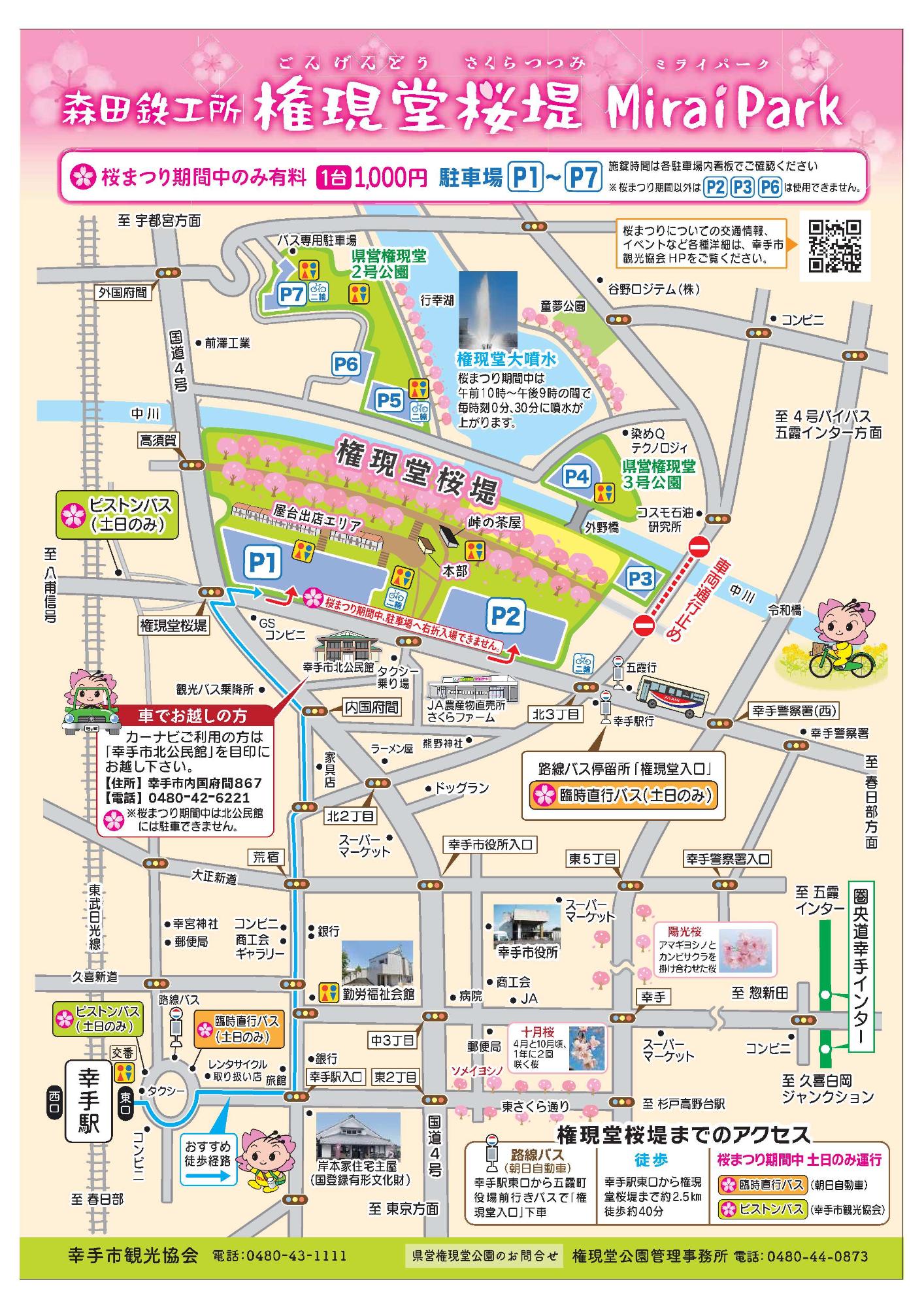 幸手桜まつりマップ