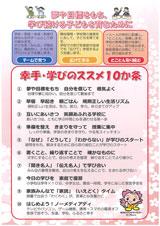 幸手・学びのススメ10か条