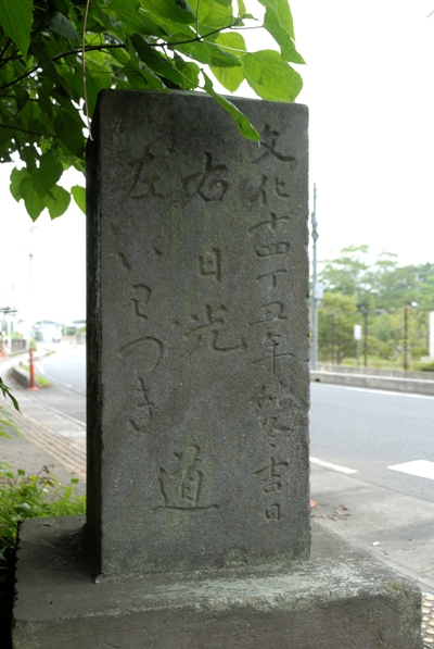 御成街道道しるべ