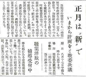 「さってニュース」(1954年8月12日号)