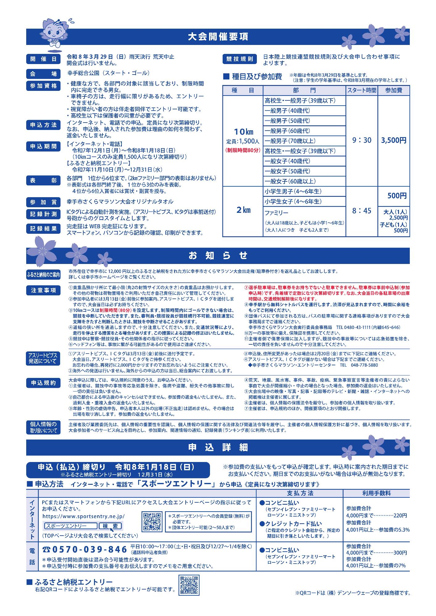 第33回幸手市さくらマラソン大会チラシ(裏)